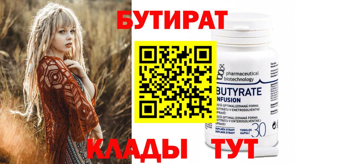 Бутурлиновка  Бутират бутик  Вход с VPN 