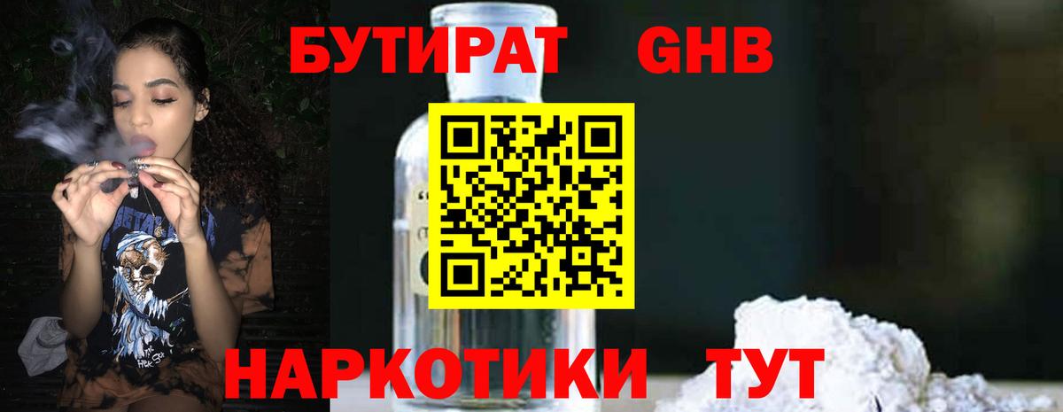 БУТИРАТ BDO Бутурлиновка