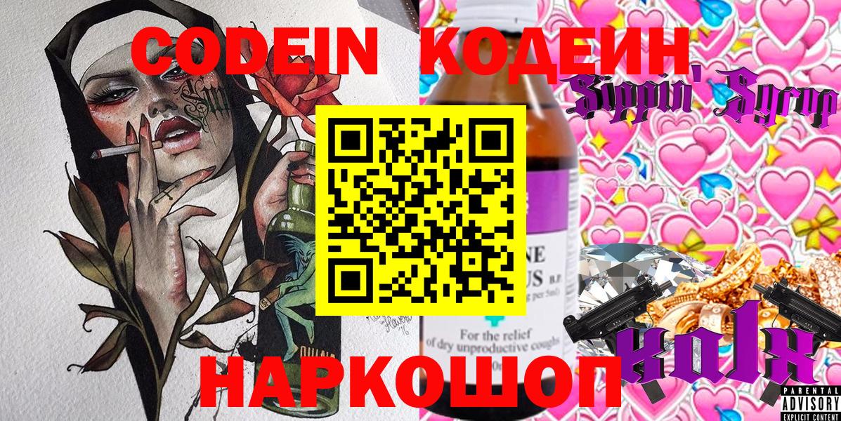 Кодеин напиток Lean (лин)  где продают   Вход с VPN  Бутурлиновка  Кодеин Purple Drank 