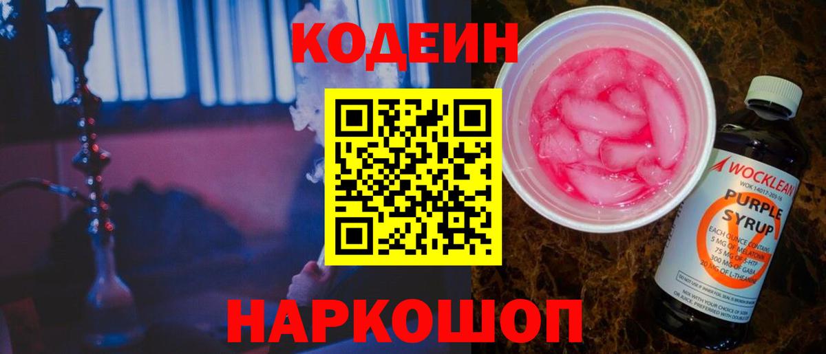 Кодеиновый сироп Lean Purple Drank Бутурлиновка