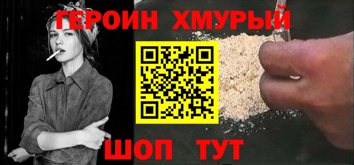 Героин белый Бутурлиновка