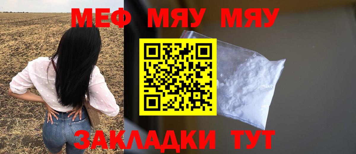 МЕФ mephedrone  МЕФ кристаллы  Бутурлиновка  Мефедрон  Вход с VPN  МЯУ-МЯУ 