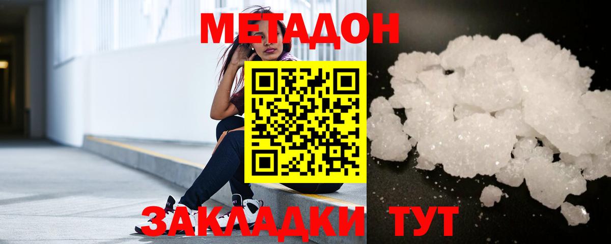 Бутурлиновка  МЕТАДОН methadone  МЕТАДОН кристалл  Вход с VPN 
