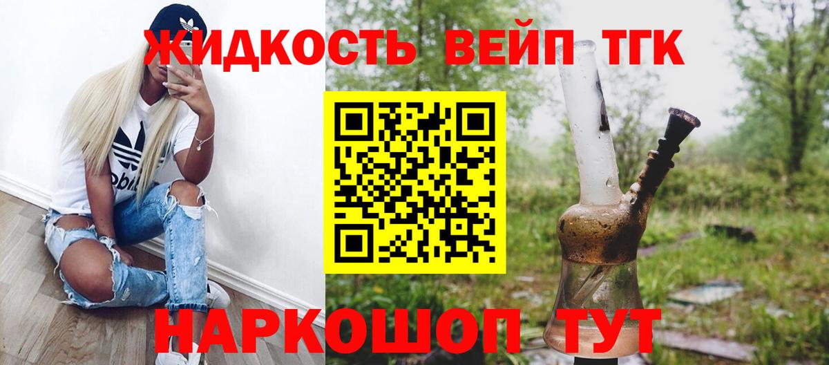 Дистиллят ТГК жижа  Вход с VPN  Дистиллят ТГК вейп с тгк  Бутурлиновка 